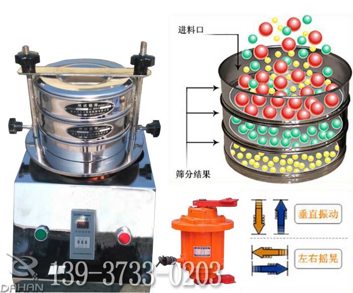 标准振筛机工作原理